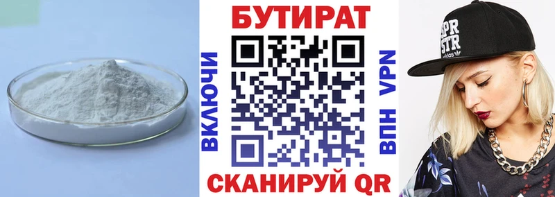 мега зеркало Пермь Бутират вода